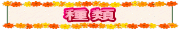 ��ށ@-�X�C�[�c�ʔ̏��X-